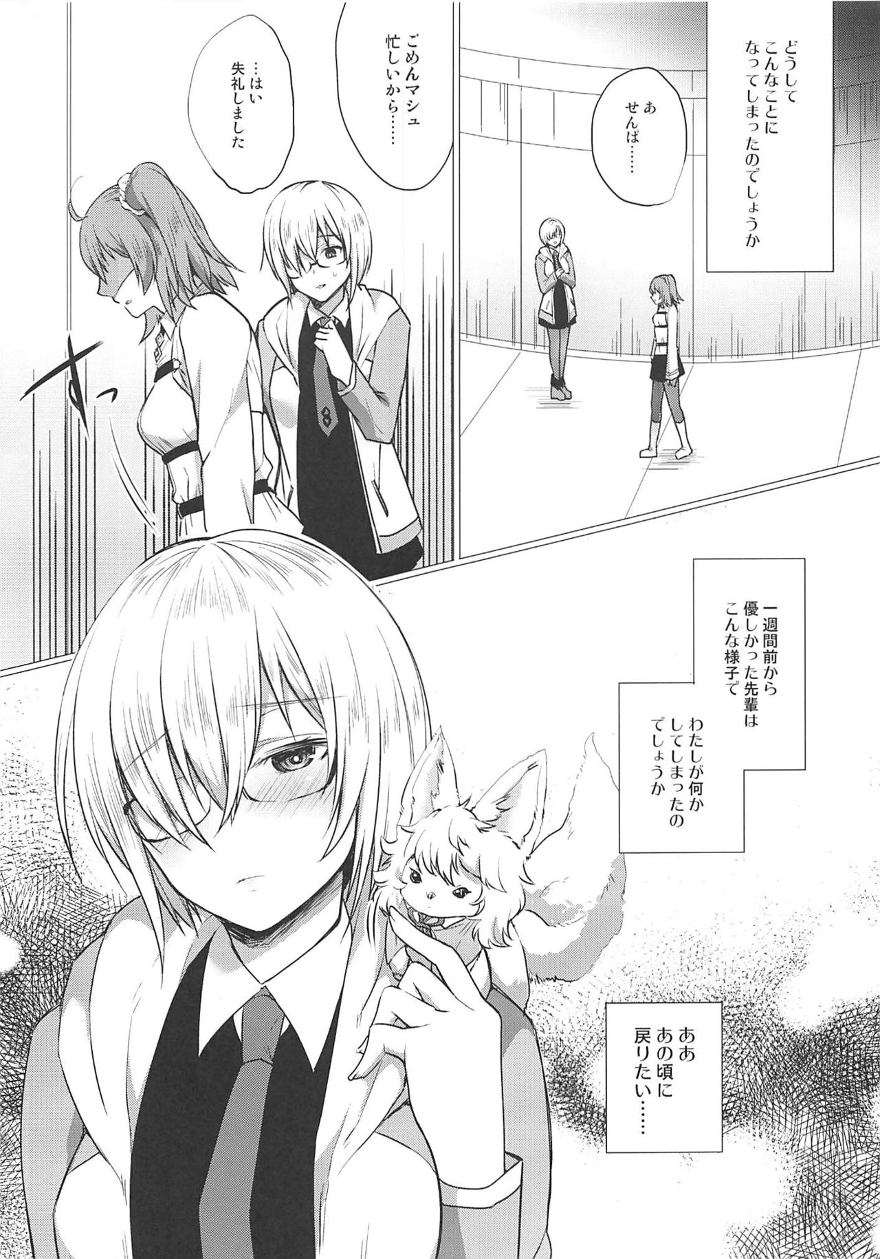 (COMIC1☆11) [liz project (Miyamoto Liz)] Watashi no Kawaii Nasubi-chan (Fate/Grand Order) page 2 full