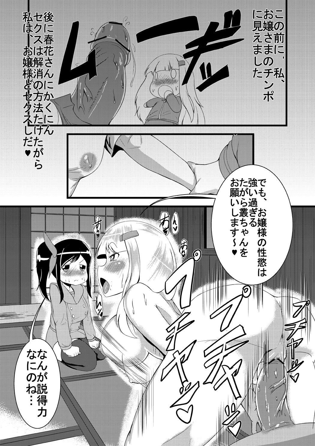 [Yukihana] Himitsu Date 2 (Senran Kagura) page 3 full