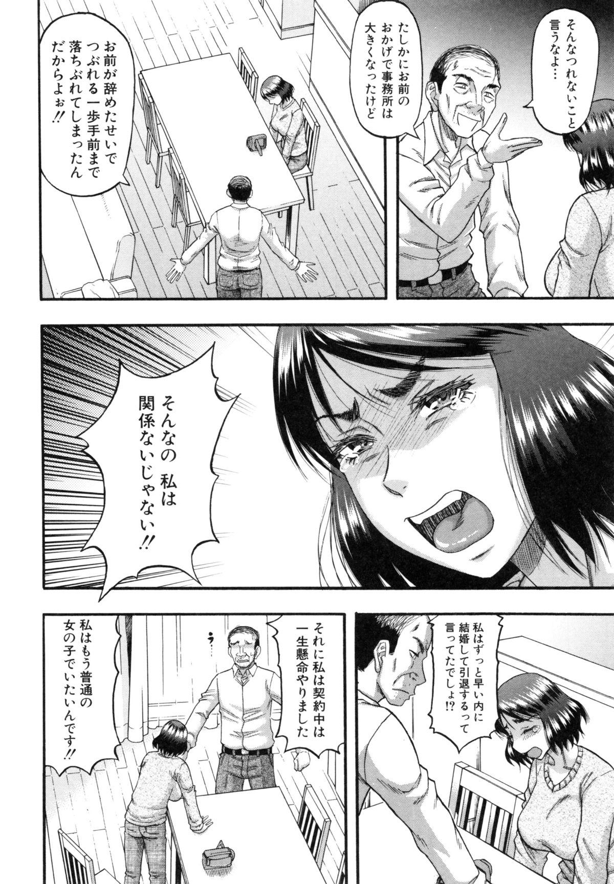 [Narushima Godou] ...Soshite Haha wa Mesu ni Naru page 39 full