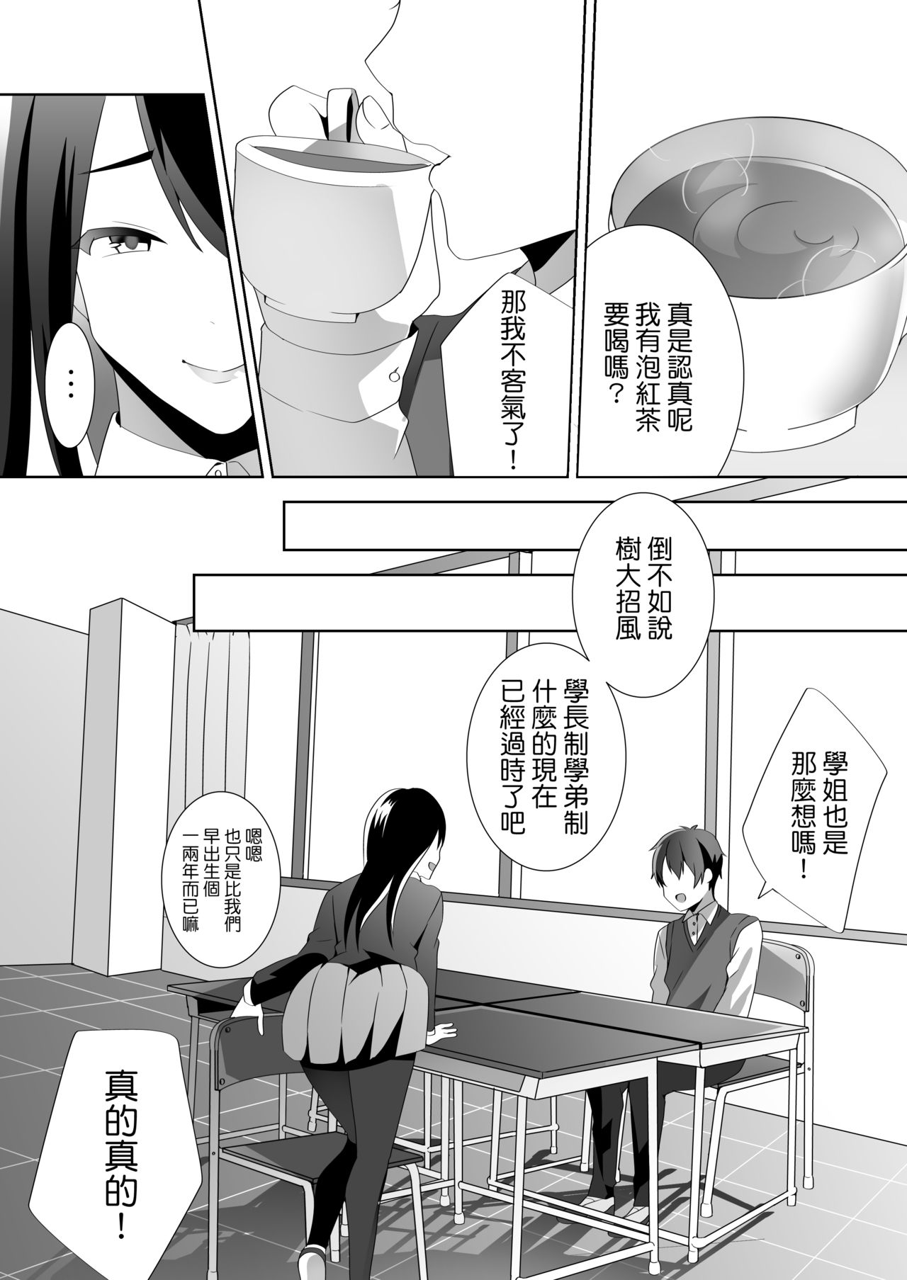 [Blitzkrieg (Himeno)] Yasashii Senpai no Amai Wana | 溫柔學姐的陷阱 [Chinese] [基德漢化組] page 14 full