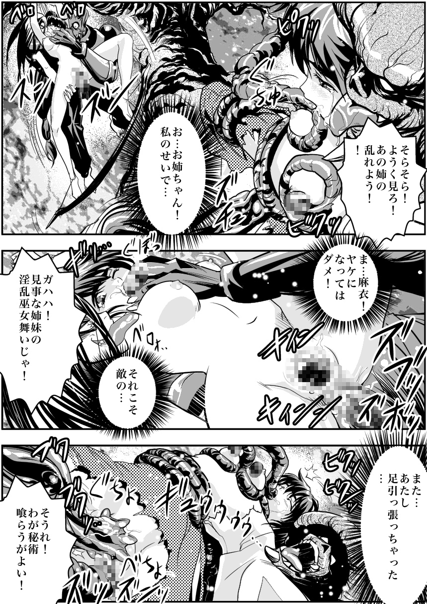 [Senbon Torii] FallenXXangeL4 Inka no Ai Gekan (Inju Seisen Twin Angels) page 18 full