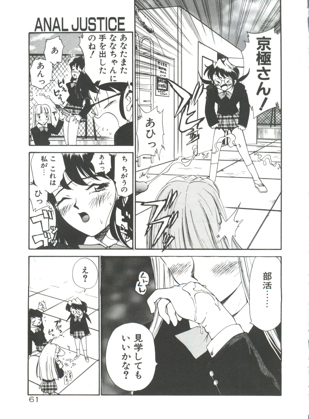 [Kamirenjaku Sanpei] Anal Justice page 66 full