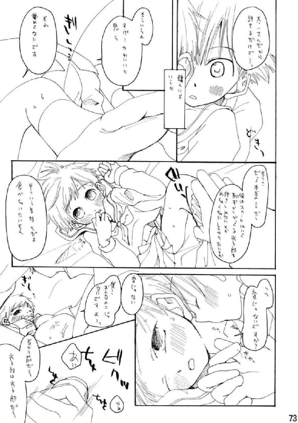 (C74) [Batsu freak (Kiyomiya Ryo)] RE: (Digimon Adventure) page 71 full