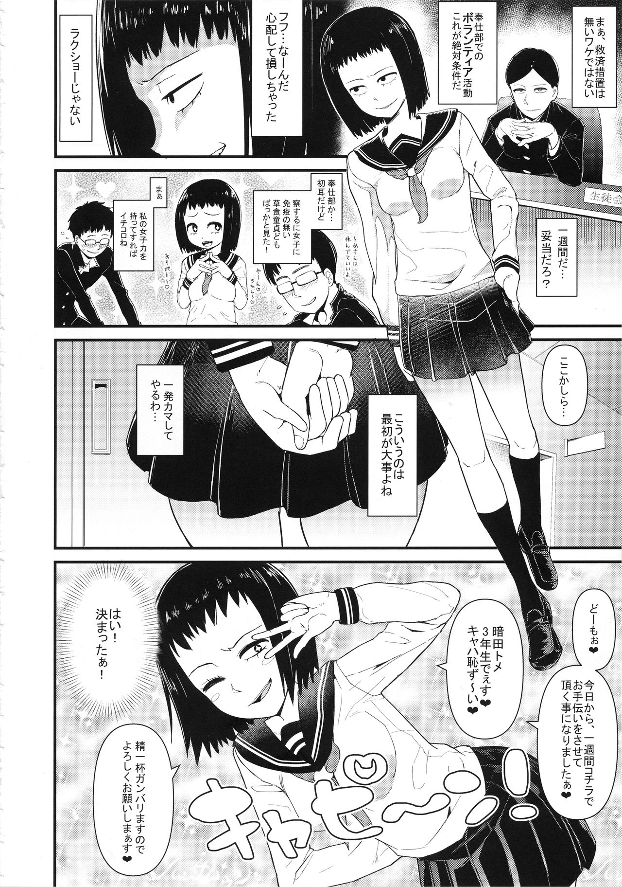 (C93) [Akatsuki Katsuie no Circle (Akatsuki Katsuie)] Kurada Tome 100% (Mob Psycho 100) page 3 full