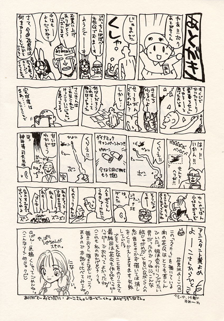[Hanamizawa Q-Tarou] Suika to Umi to Taiyou to page 173 full