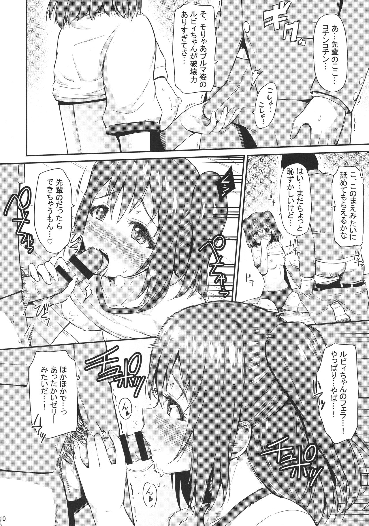 (C91) [Hissatsuwaza (Hissatsukun)] Bloomers Cos demo GanbaRuby! (Love Live! Sunshine!!) page 9 full