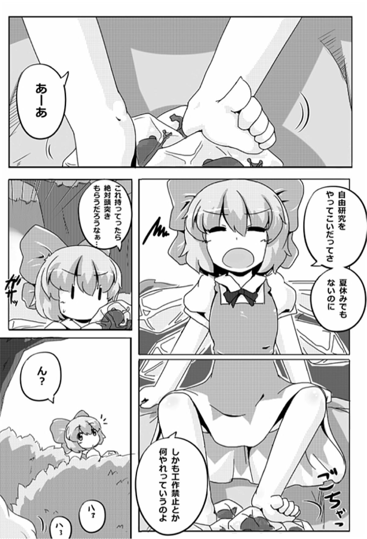 [GOLD LEAF (Sukedai)] Cirno Spoiler (Touhou Project) [Digital] page 5 full