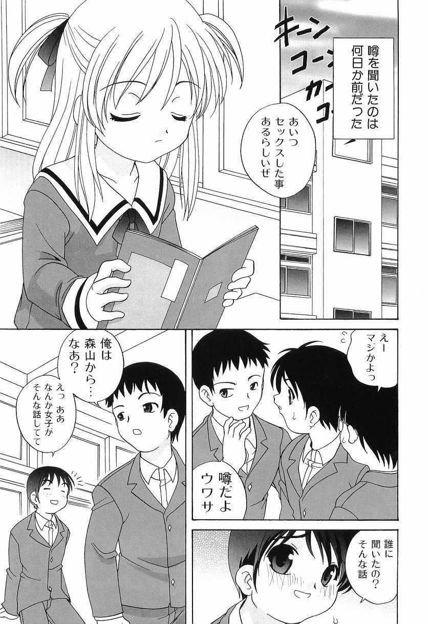 [Araki Akira] Ecchi na Uwasa - Dirty Gossip page 13 full