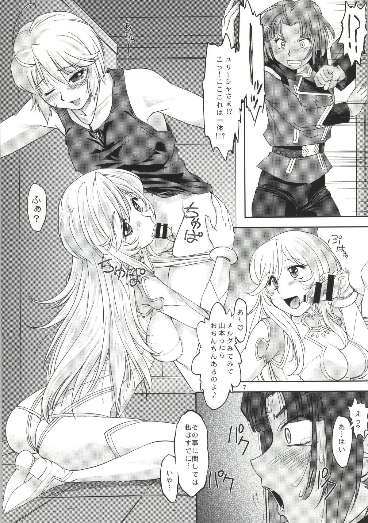 (C86) [Mitarashi Dango (GABRI-L)] Izumo Keikaku Hosoku Anken Dai San Kou (Space Battleship Yamato 2199) page 6 full