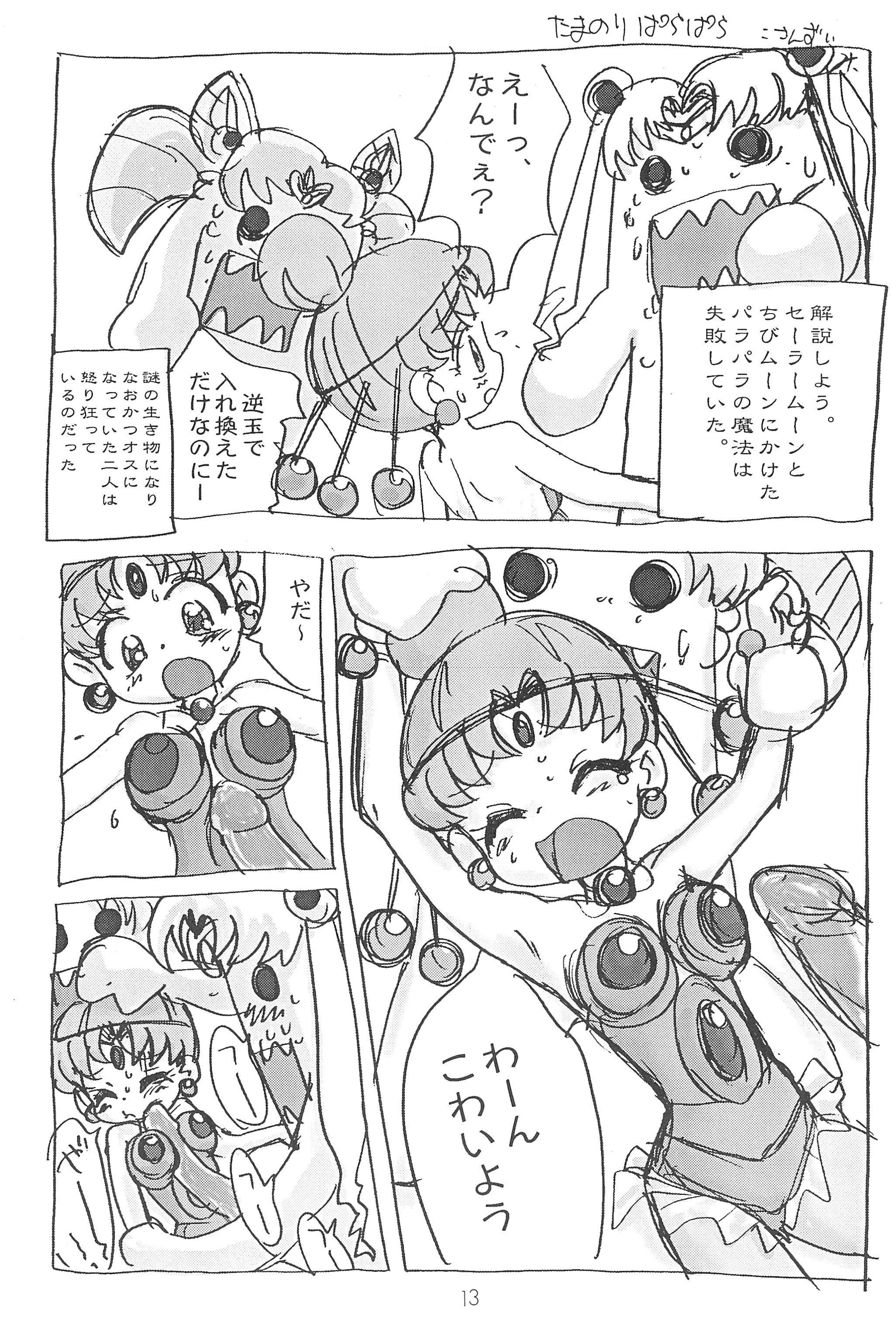 (C60) [Group 601 (Various)] Kousagi Hotaru-hime (Bishoujo Senshi Sailor Moon) page 13 full