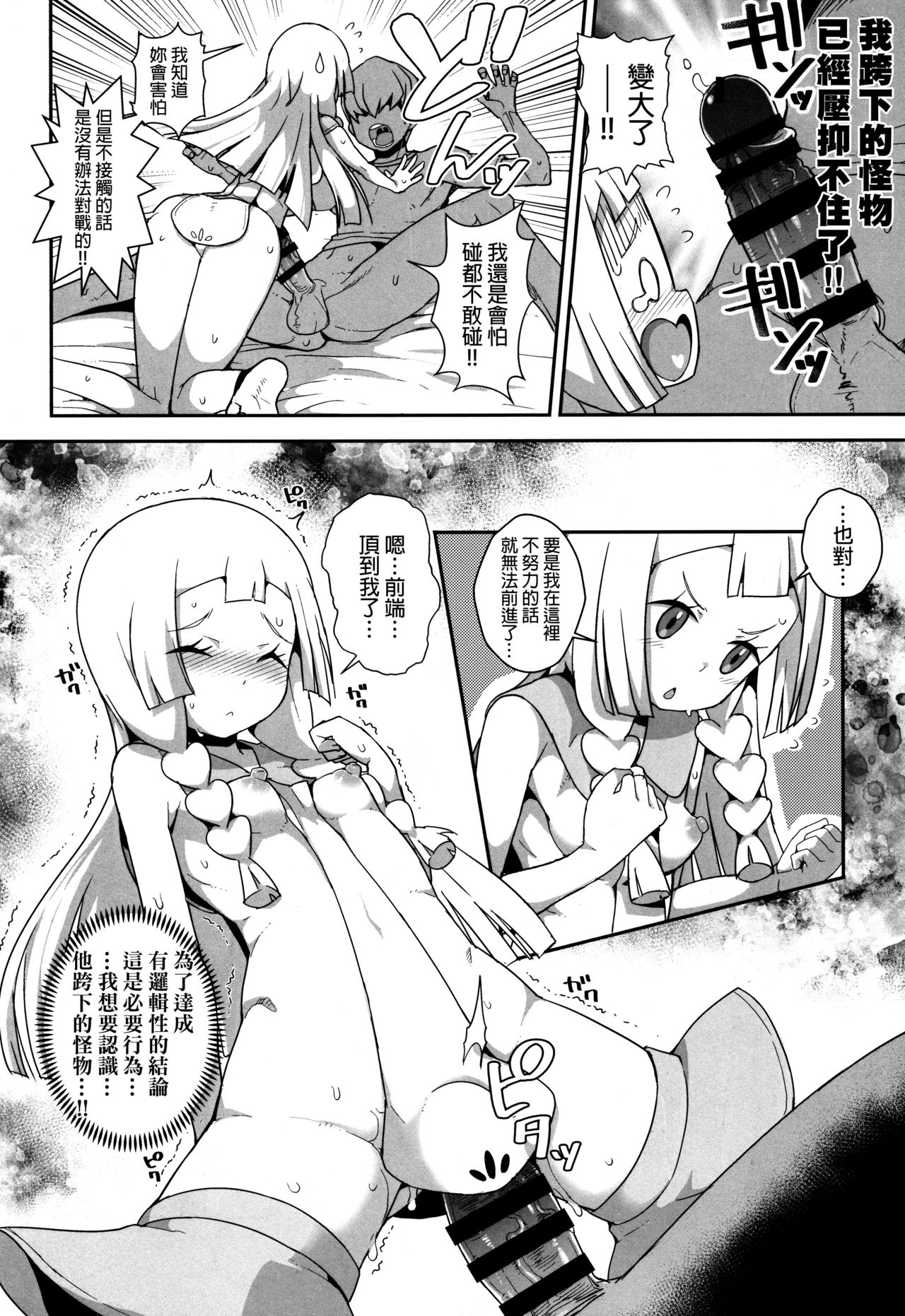(C91) [WICKED HEART (ZooTAN)] Yareru! Alola Tour Ichinichime (Pokémon Sun and Moon) [Chinese] [final個人漢化] page 19 full