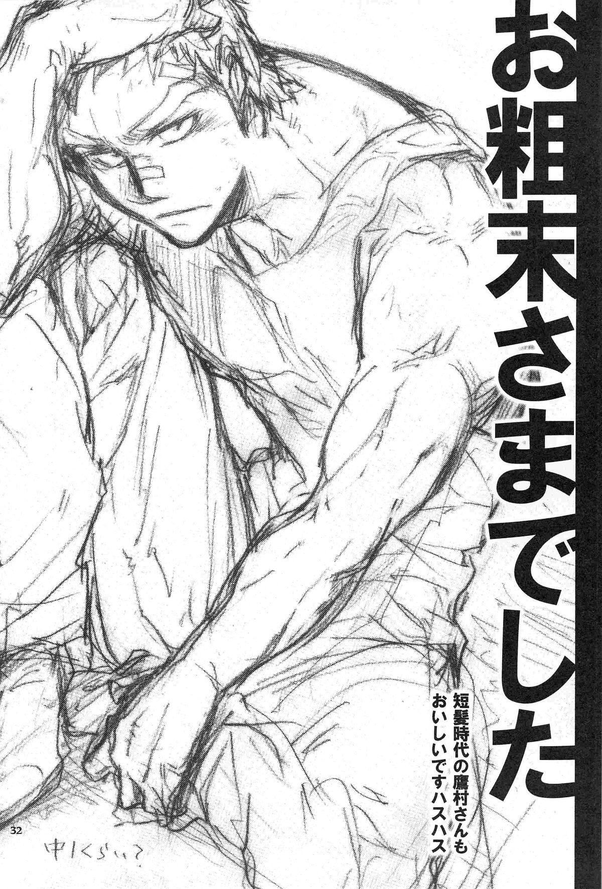 [Koumon no Ookami (Juookami Futoshi)] Taka no Tsume (Hajime no Ippo) page 31 full