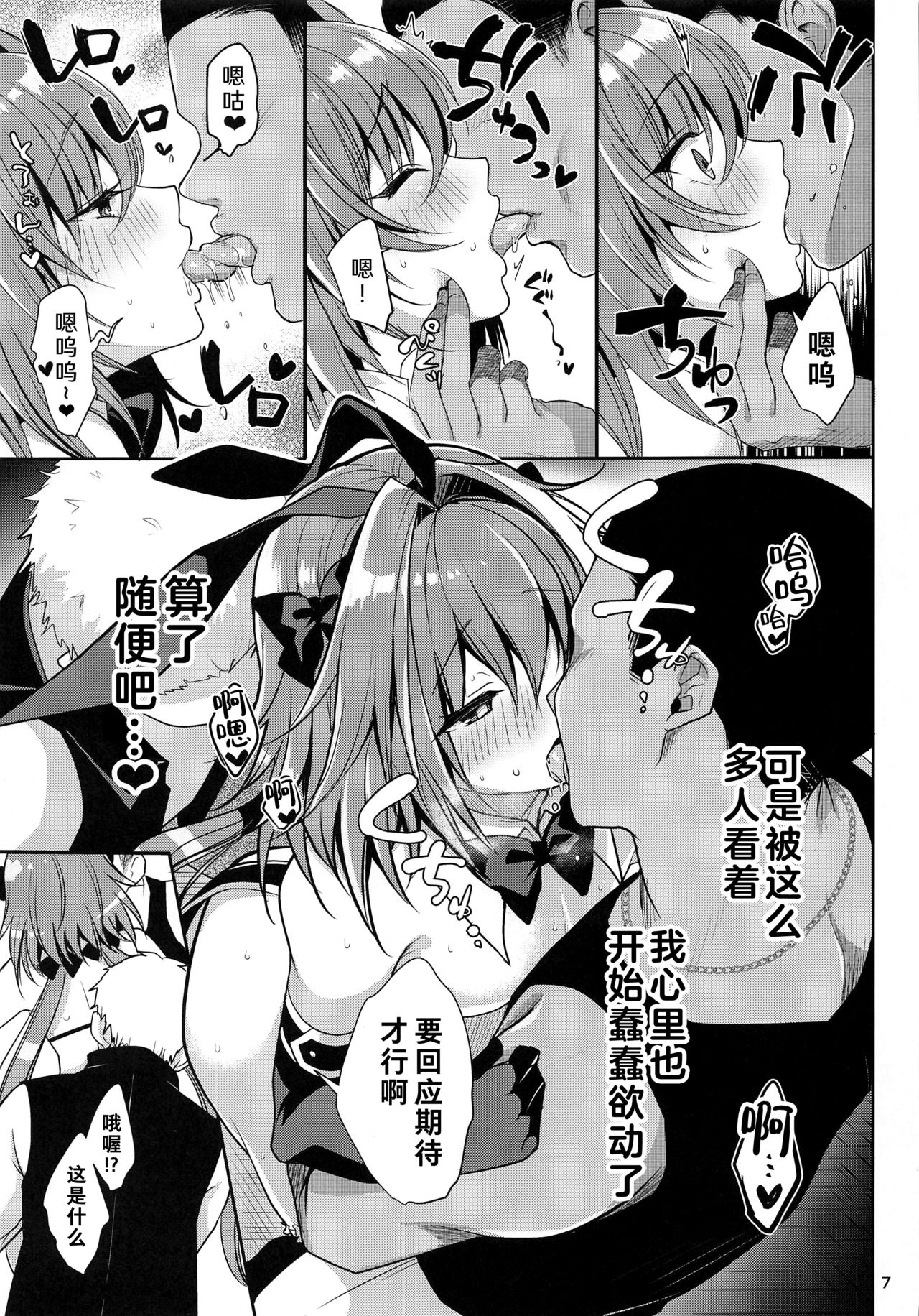 [Kakukonoka (Menoko)] Master no Youbou de Saishuu Sairin ga Ero Ishou ni Natte Shimatta Astolfo-kun | 由于御主的期望，阿斯托尔福的最终再临变成了色情服装 (Fate/Grand Order) [Chinese] [theoldestcat汉化] page 9 full