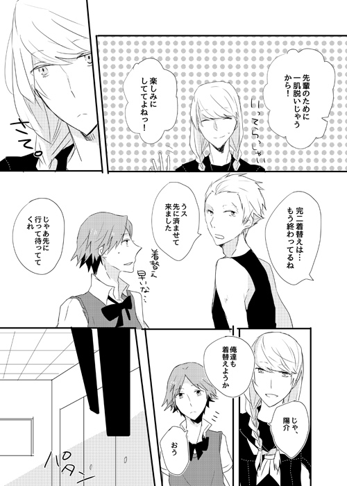 [gram (Naruse)] girl's play (PERSONA 4) [Digital] page 6 full