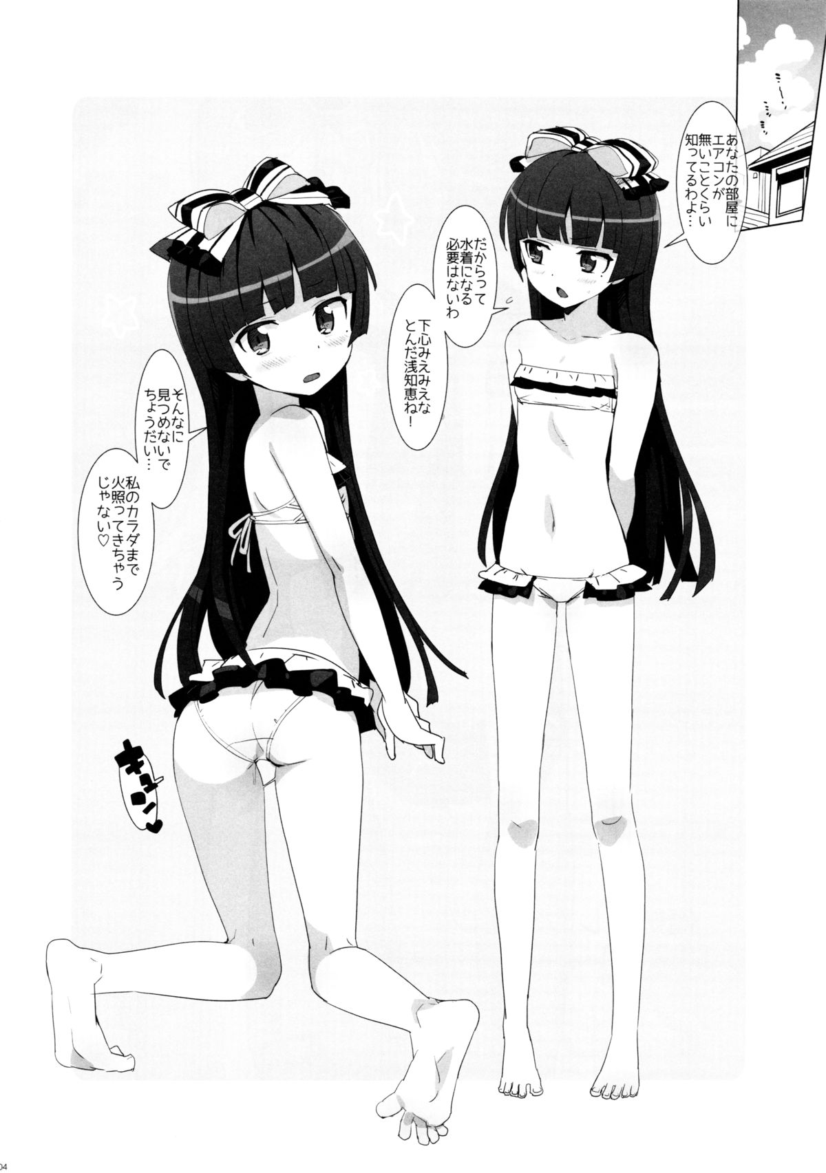 (C88) [Number2 (Takuji)] Oreimo Selection 2015 Natsu (Ore no Imouto ga Konna ni Kawaii Wake ga Nai) page 3 full