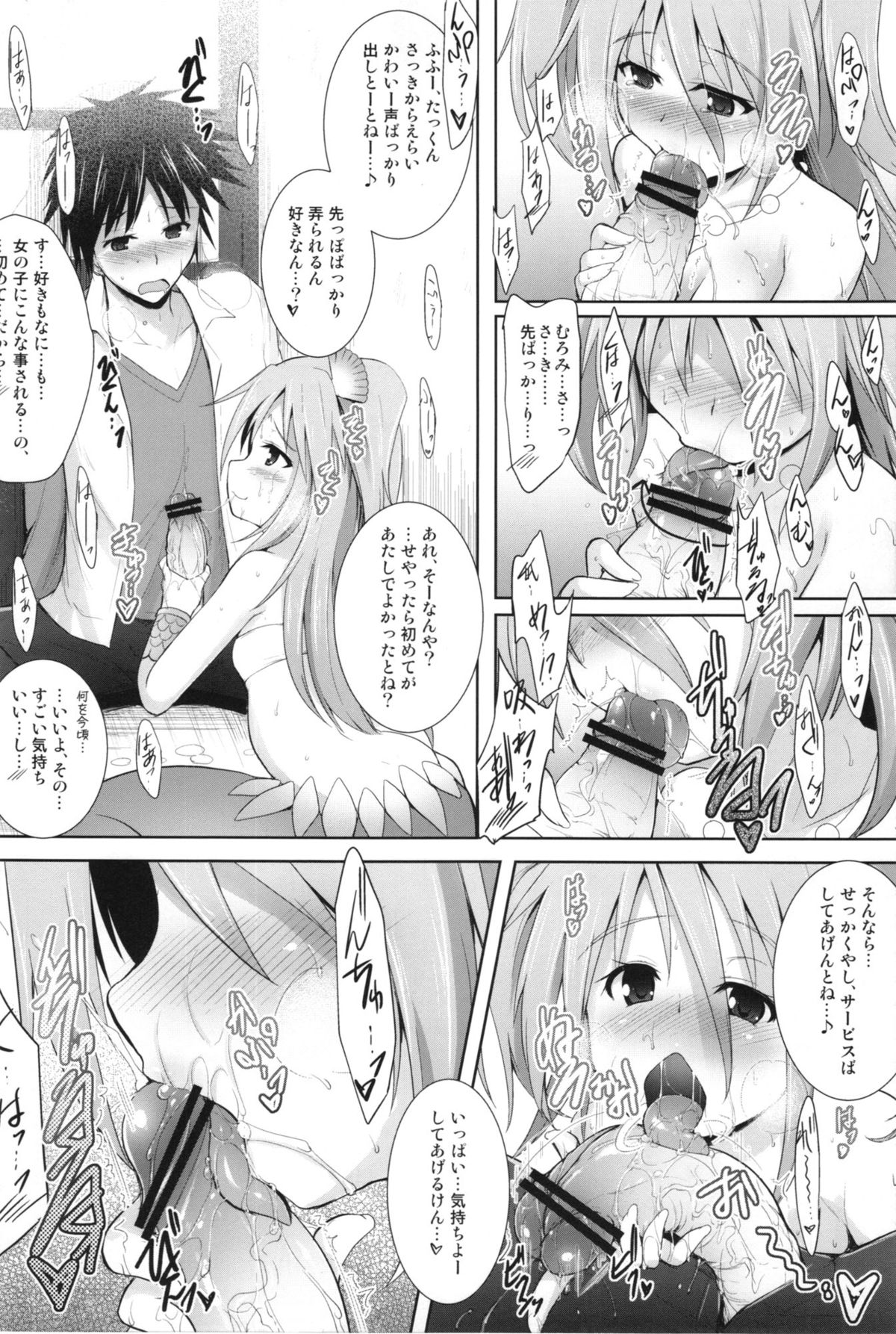 (COMIC1☆7) [C.R's NEST (C.R)] Setouchi no Muromi-san (Namiuchigiwa no Muromi-san) page 10 full