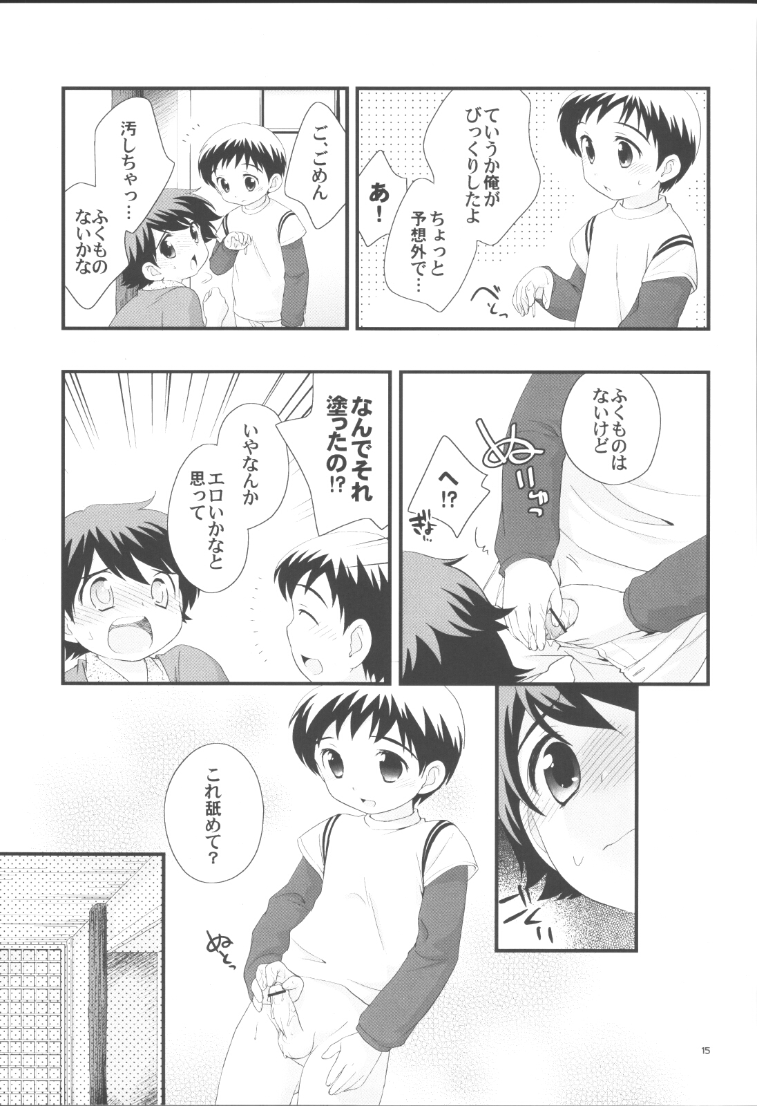 (Shotaket 12) [Tokuda (Ueda Yuu)] Onsen Ryokou ni Ikimashita. page 14 full