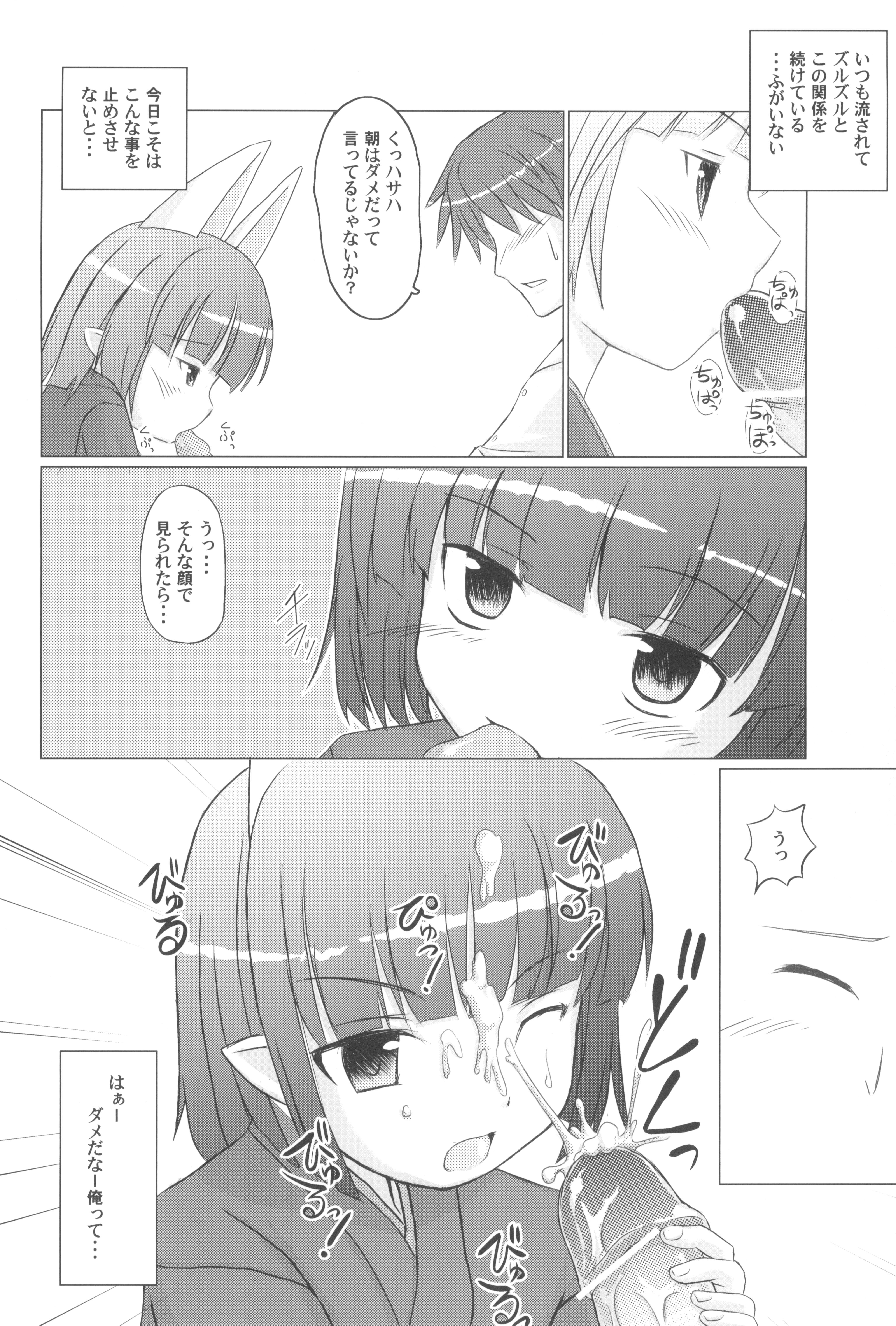 [Senbon Torii (Donmaru)] Hasaha ga Iroiro Ganbaru Hon ver.2.0 (Summon Night) page 10 full