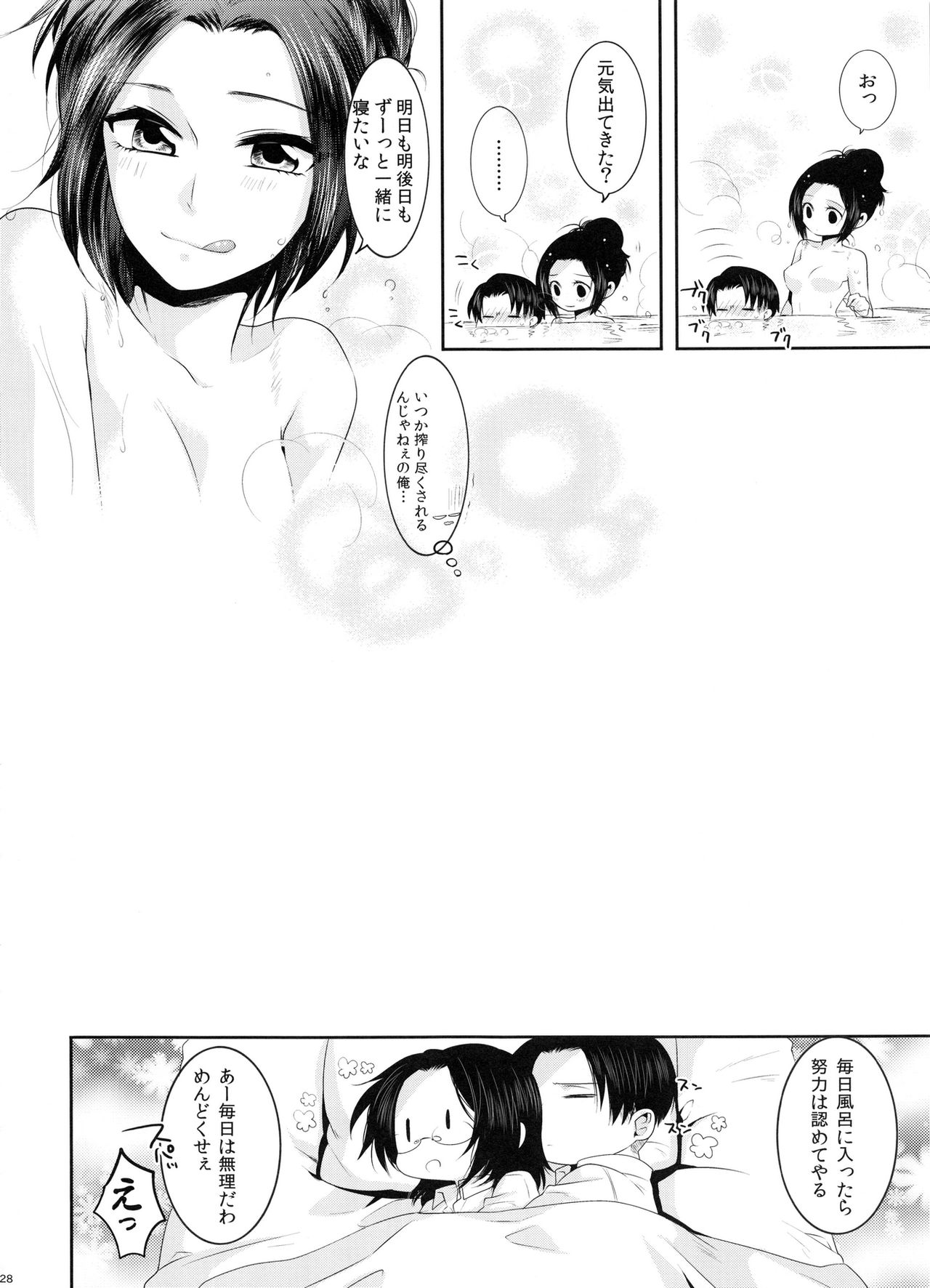 (CCOsaka97) [Kiseki (Kisaki Noa)] My boo (Shingeki no Kyojin) page 28 full