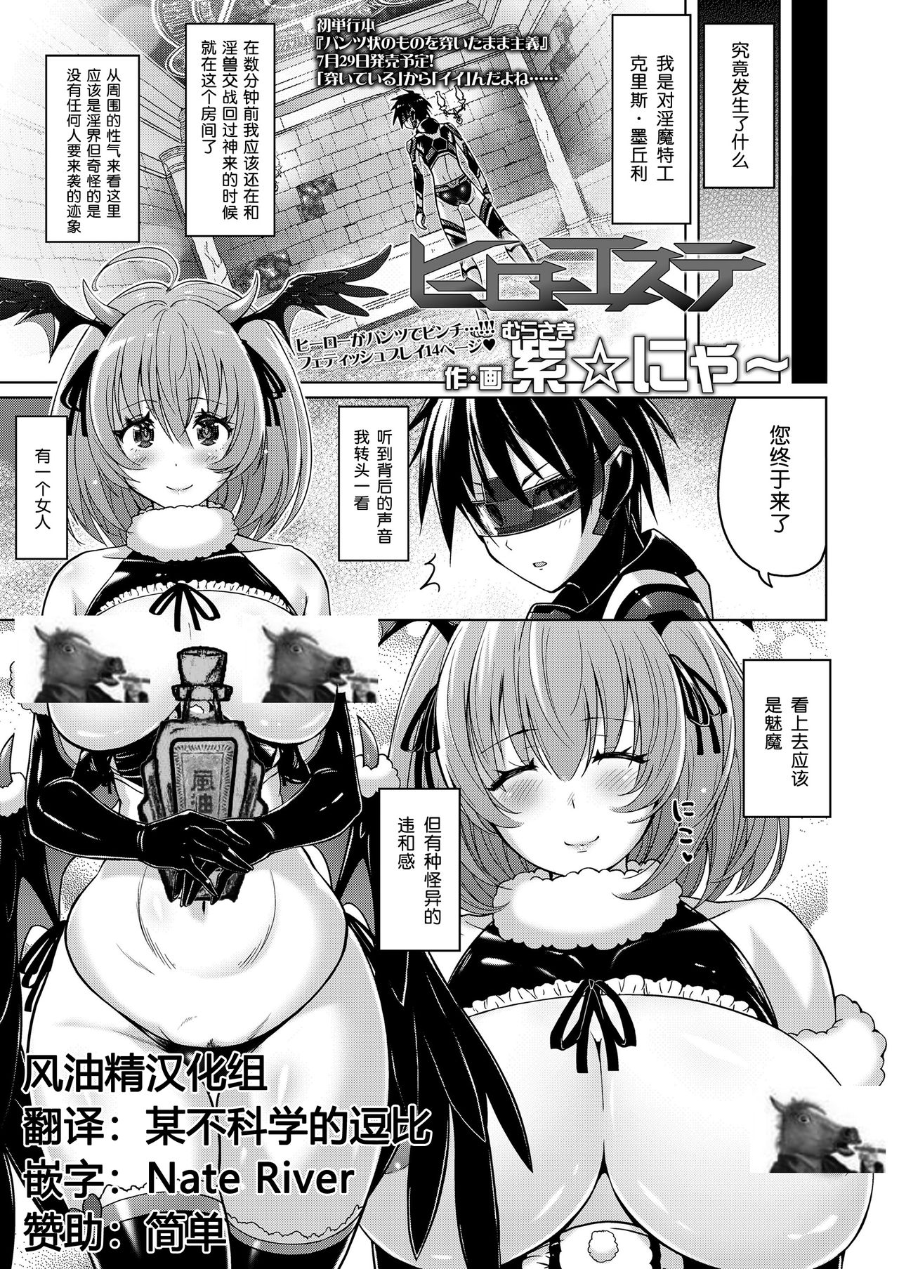 [Murasaki Nyaa] Hero Esthé (Girls forM Vol.19) [Chinese] [风油精汉化组] [Digital] page 1 full