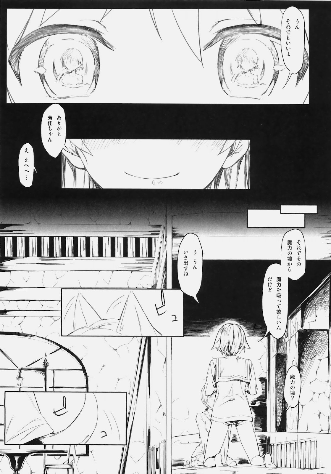 (C79) [Clowns' (Ken-1)] Lilli Marlene (Strike Witches) page 6 full