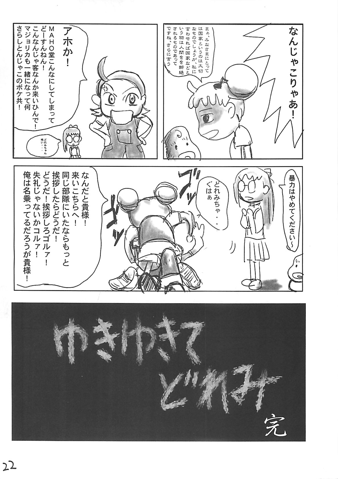 (C59) [Ngo Hay Yappunyan] Takehara Style (Gakkou no Kaidan) page 21 full