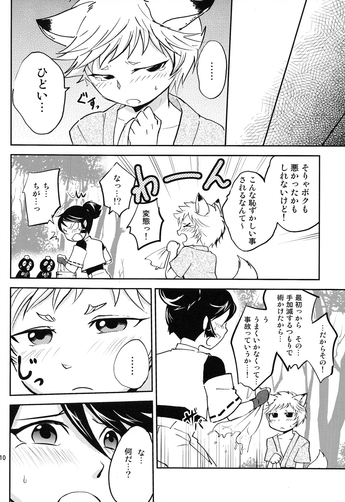 (Shota Scratch 19) [ponkotsu-ki (Waka)] Tomodachi Konkon page 10 full