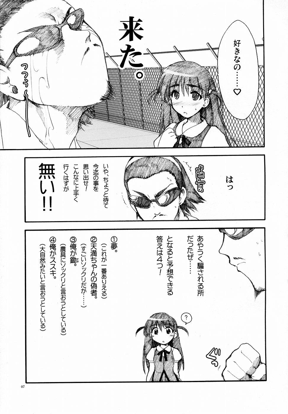 (CR35)[AKABEi SOFT (Alpha)] Harima & Tenma (School Rumble) page 7 full