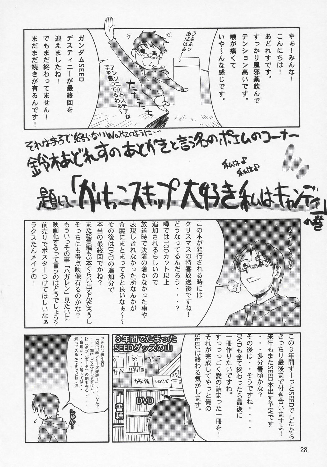 (C69) [GOLD RUSH (Suzuki Address)] Thank you！Thank you! Lunamaria Route (Gundam SEED DESTINY) [Chinese] [graviton个人汉化] page 26 full