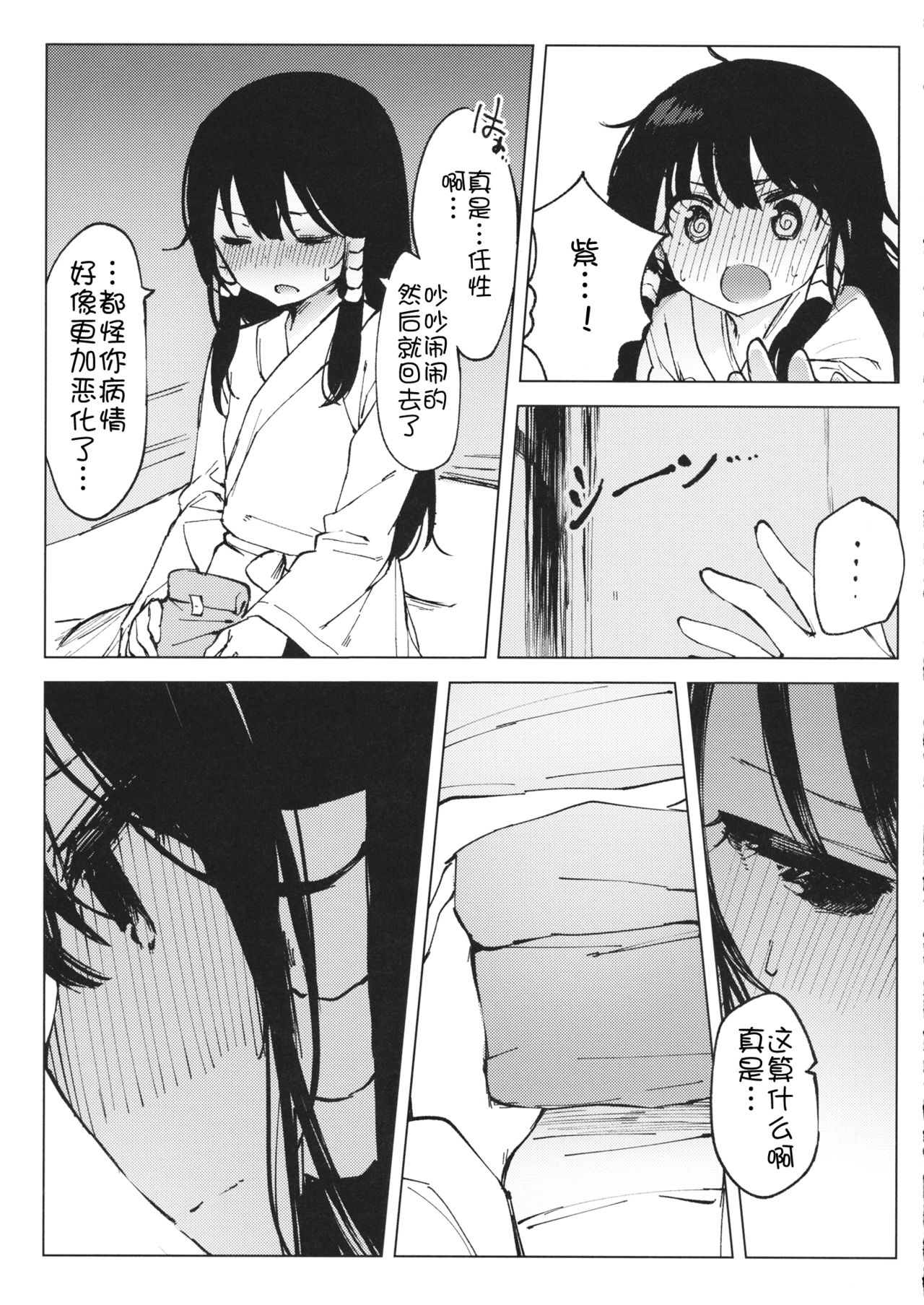 (Reitaisai 14) [Shoujo Renka (Shinova)] Kakushi Nashi (Touhou Project) [Chinese] [靴下汉化组] page 23 full