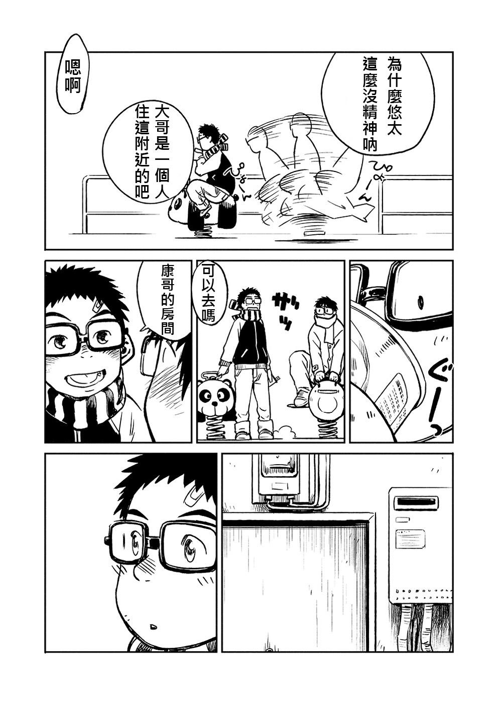 (C81) [Shounen Zoom (Shigeru)] Manga Shounen Zoom Vol. 04 | 漫畫少年特寫 Vol. 04 [Chinese] page 22 full