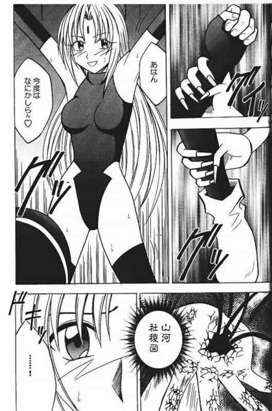 Power Matorishikusu page 28 full