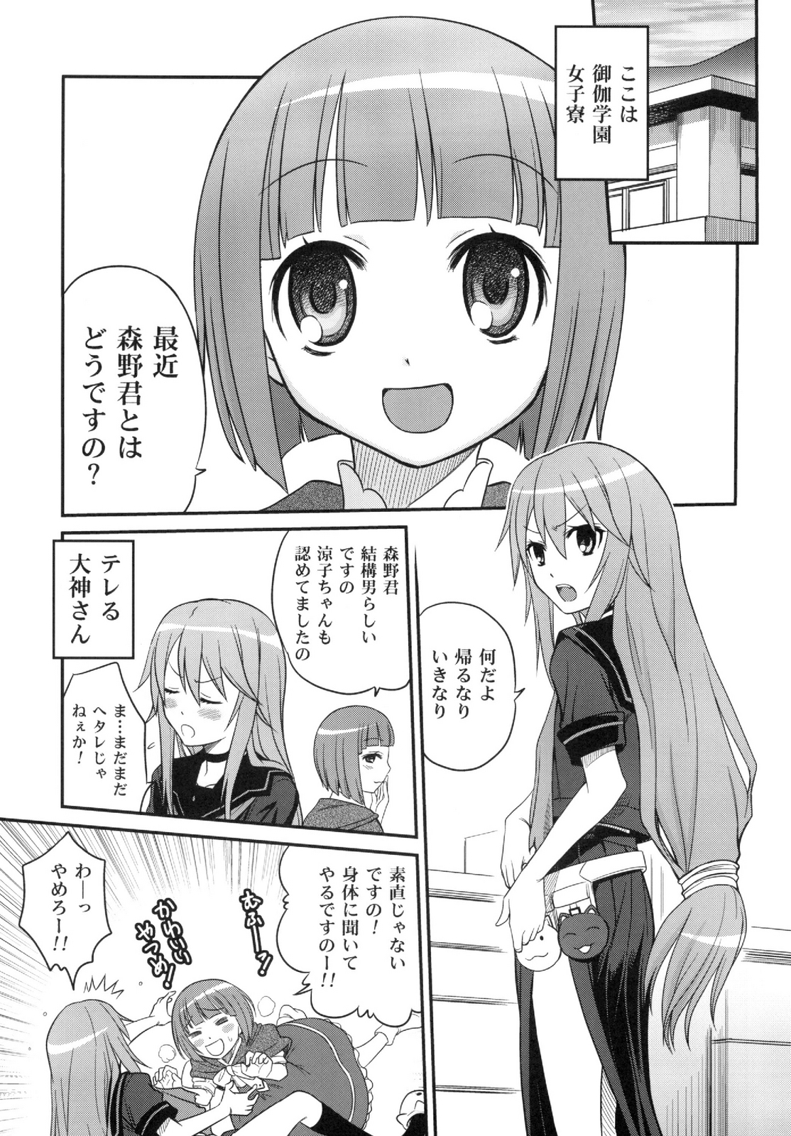 (C78) [Studio Tar (Kyouichirou)] Ookami-san to Akuma no DokuDoku Ringo!! (Ookami-san to Shichinin no Nakama-tachi) page 3 full