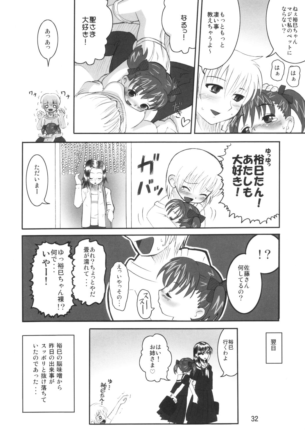 (CCOsaka48) [AMP (Norakuro Nero)] Cure Puri (Futari wa Precure) page 31 full