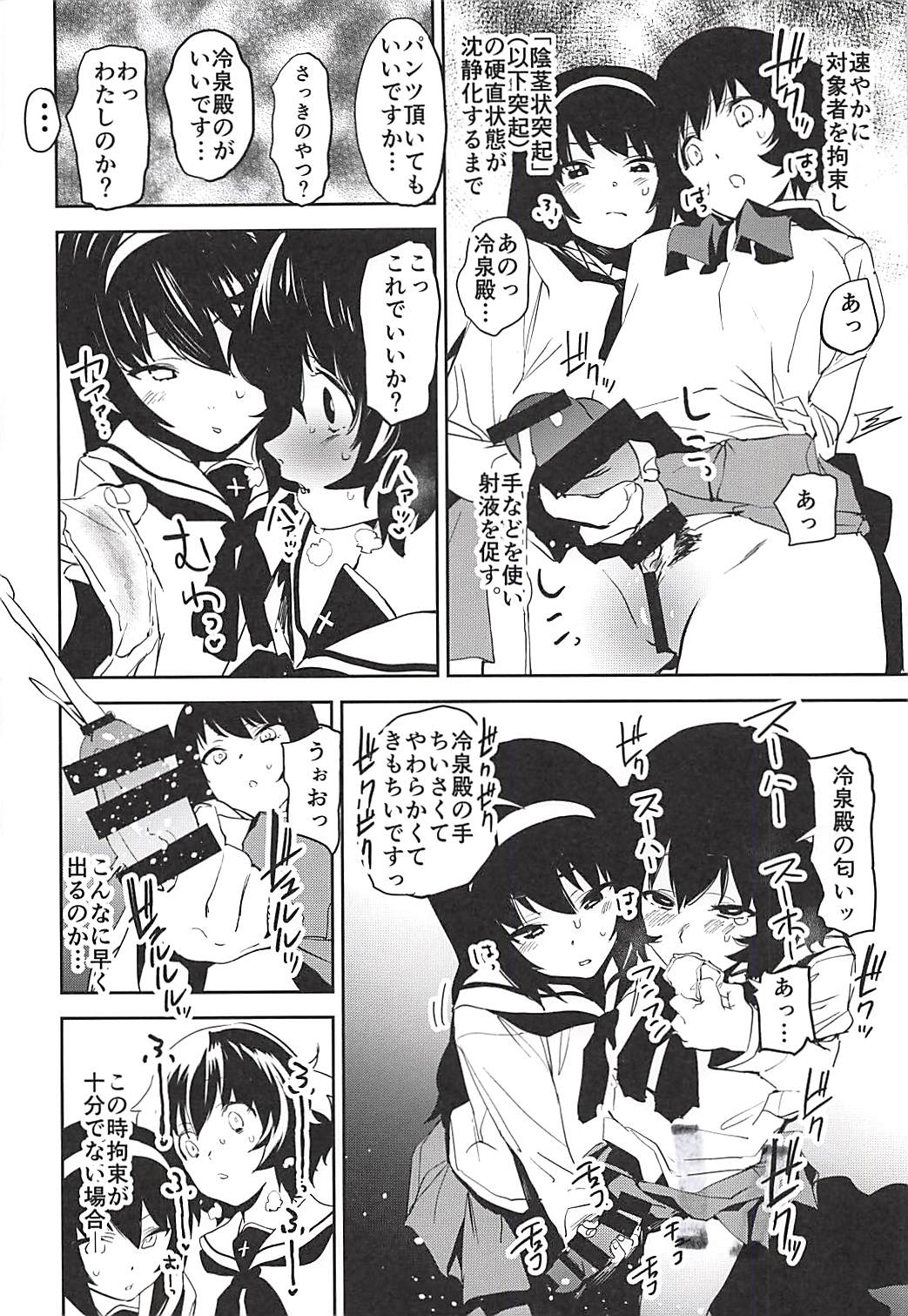 (C94) [Camrism (Kito Sakeru)] Futanari Akiyama-dono ga Reizei-san de Panzer High (Girls und Panzer) page 7 full