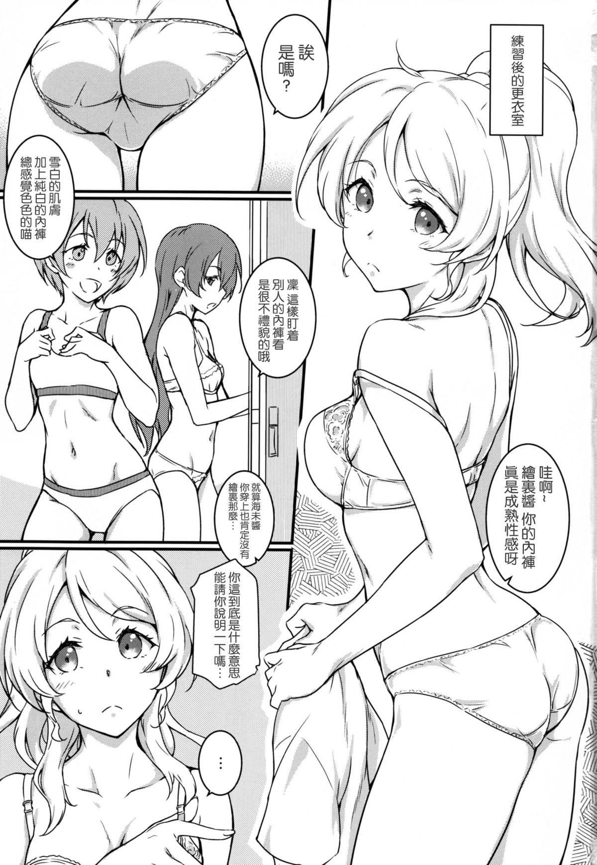 (C88) [Heaven's Gate (Andou Tomoya)] Erochika Ni (Love Live!) [Chinese] [無毒漢化組] page 4 full