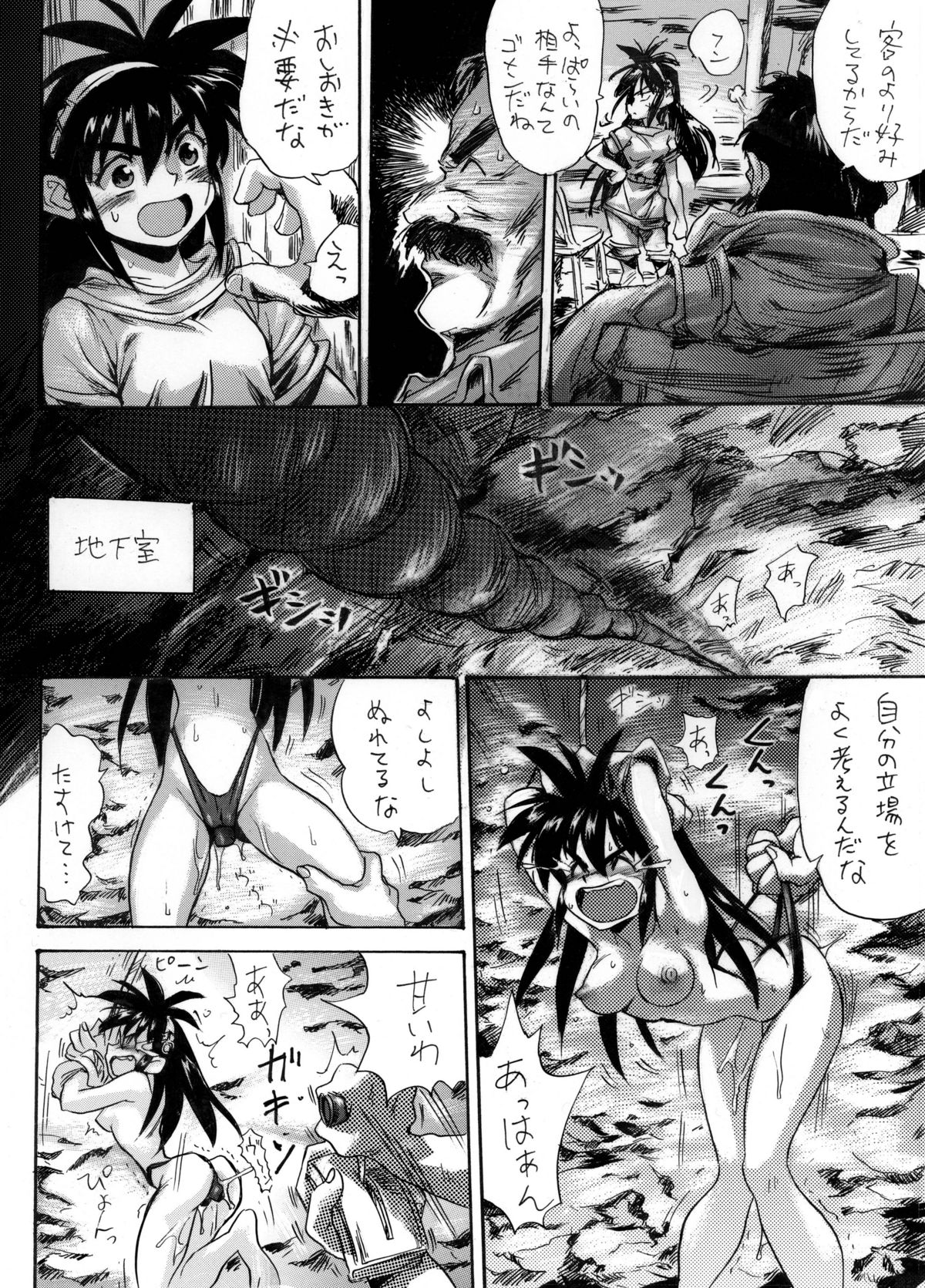 [PRIDE ZERO] Onogajishi (Ruin Explorers) page 3 full
