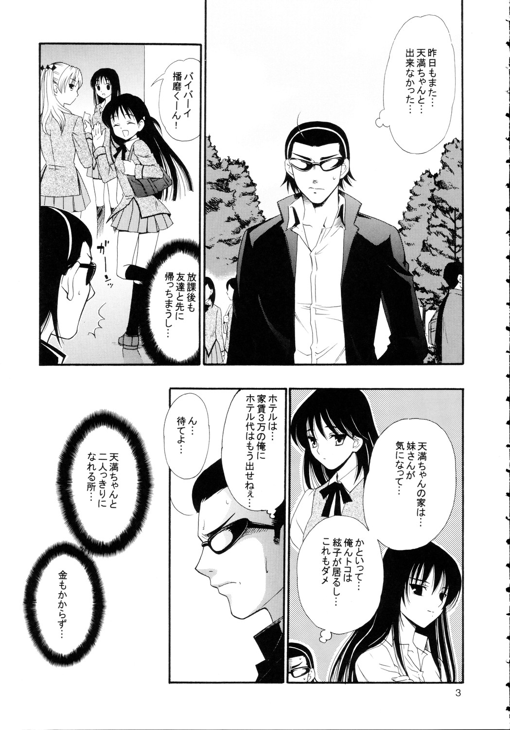 [Teruo Haruo] Hige Seito Harima! 4 (School Rumble) page 3 full