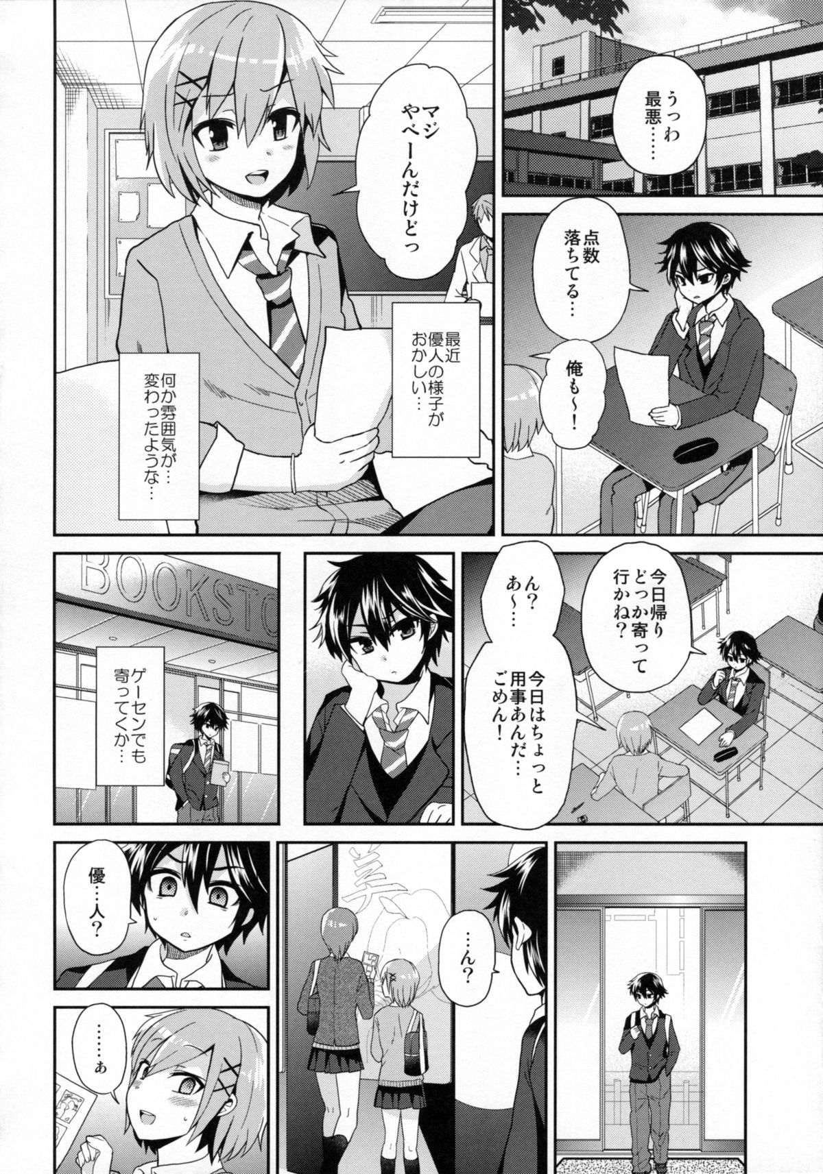 (C88) [Oshiruko Kan (Piririnegi)] Futanari! Oshioki Time 3 ~Shounen Saichoukyou Hen~ page 5 full