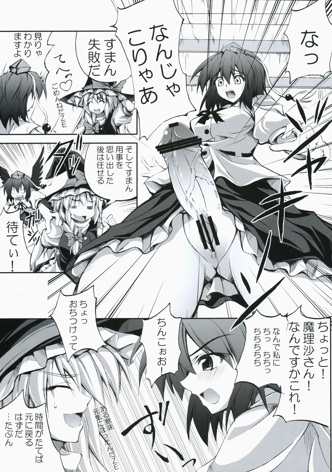 (C75) [Desuno!! (Fuyuwa Kotatsu)] ONE FINE DAY (Touhou Project) page 5 full