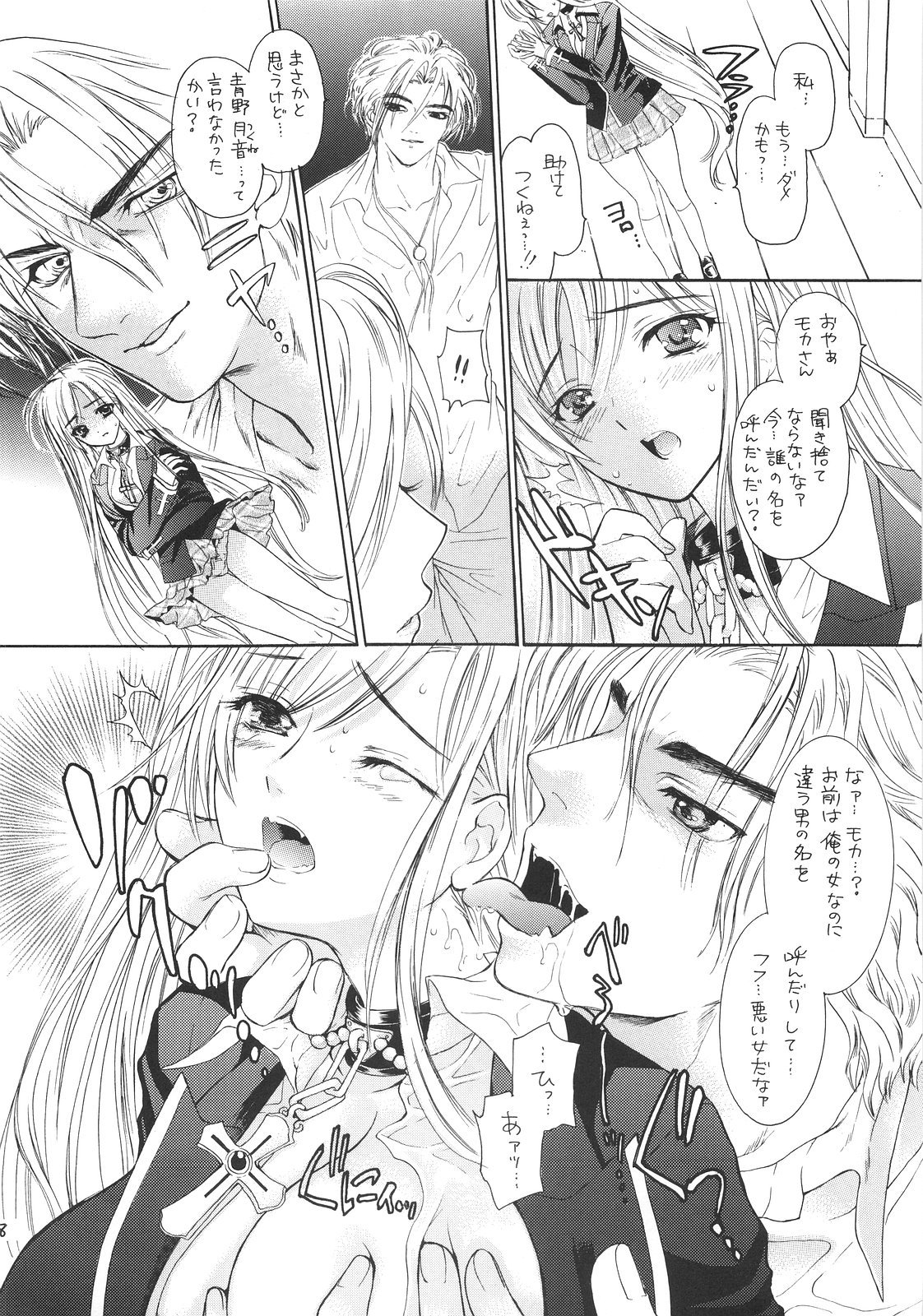 (COMIC1☆2) [Countack, Shoujo Gesshoku (Shimao Kazu, Kojiki Ohji)] Vampire Kiss (Rosario + Vampire) page 7 full