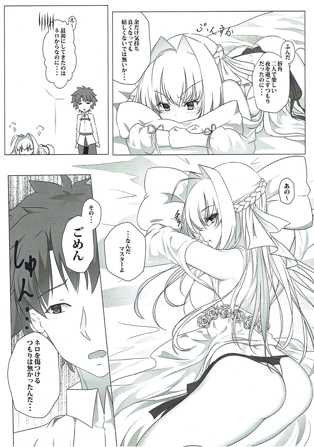 誉れ歌う抱擁劇場 (FGO) page 19 full