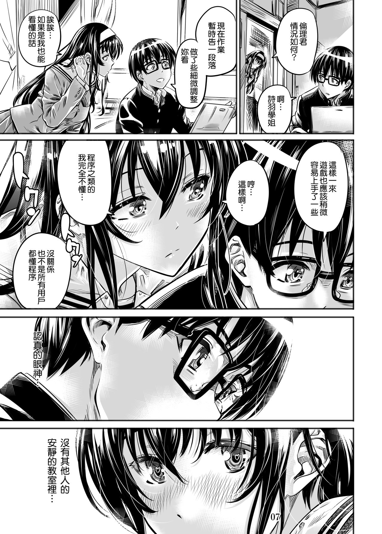 [MARUTA Production (MARUTA)] Saenai Heroine Series Vol. 5 Saenai Senpai no Sakarikata (Saenai Heroine no Sodatekata) [Chinese] [無邪気漢化組] [Digital] page 7 full