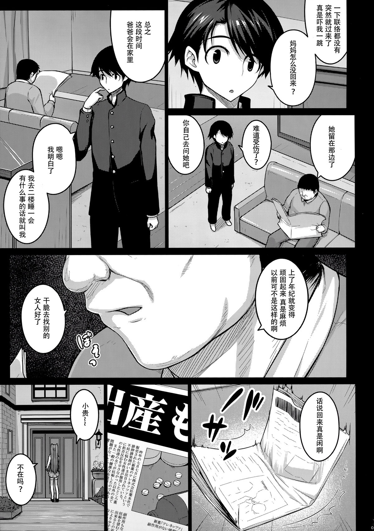 (C89) [Darabuchidou (Darabuchi)] YOLO (ToHeart2) [Chinese] [超⑨汉化] page 5 full