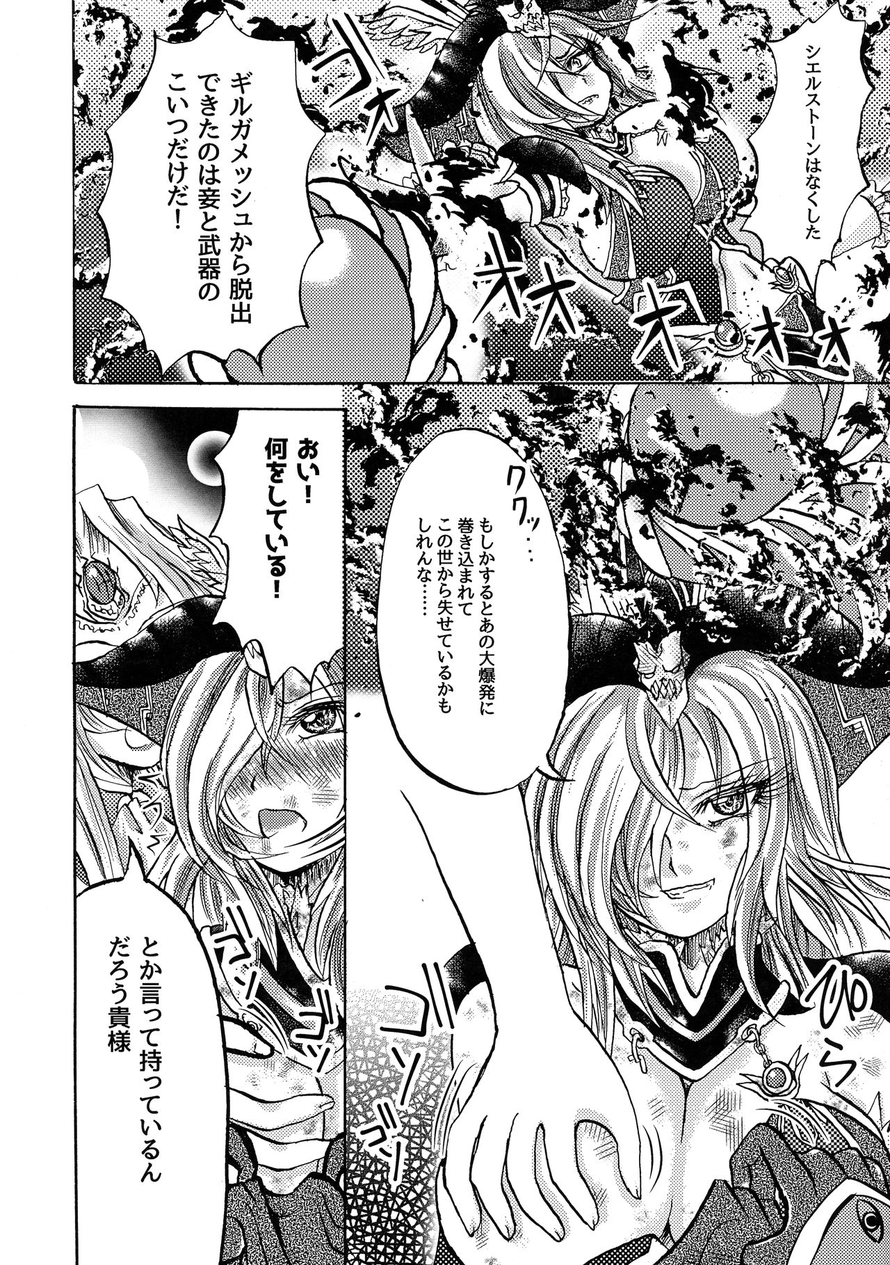 (COMIC1☆15) [Aburitoro Salmon o Kawari (Sayun)] Ankoku Tengoku (CR Ginga Otome) page 5 full