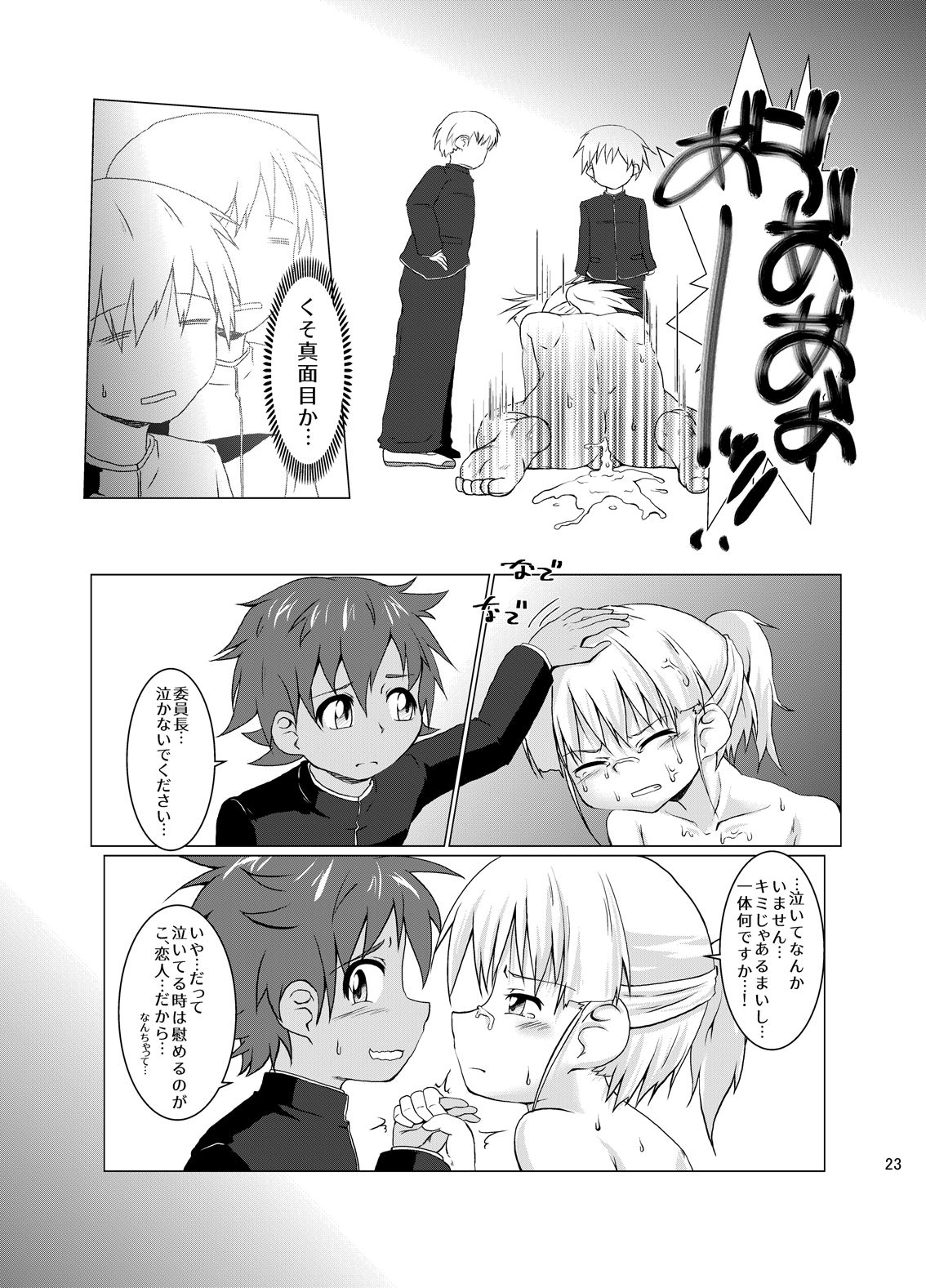 [Kurodou Holdings Kabu (Kurodou Katana)] Fuuki Iinchou ga Majime Sugite Nikubenki ni Natta Hanashi [Digital] page 22 full