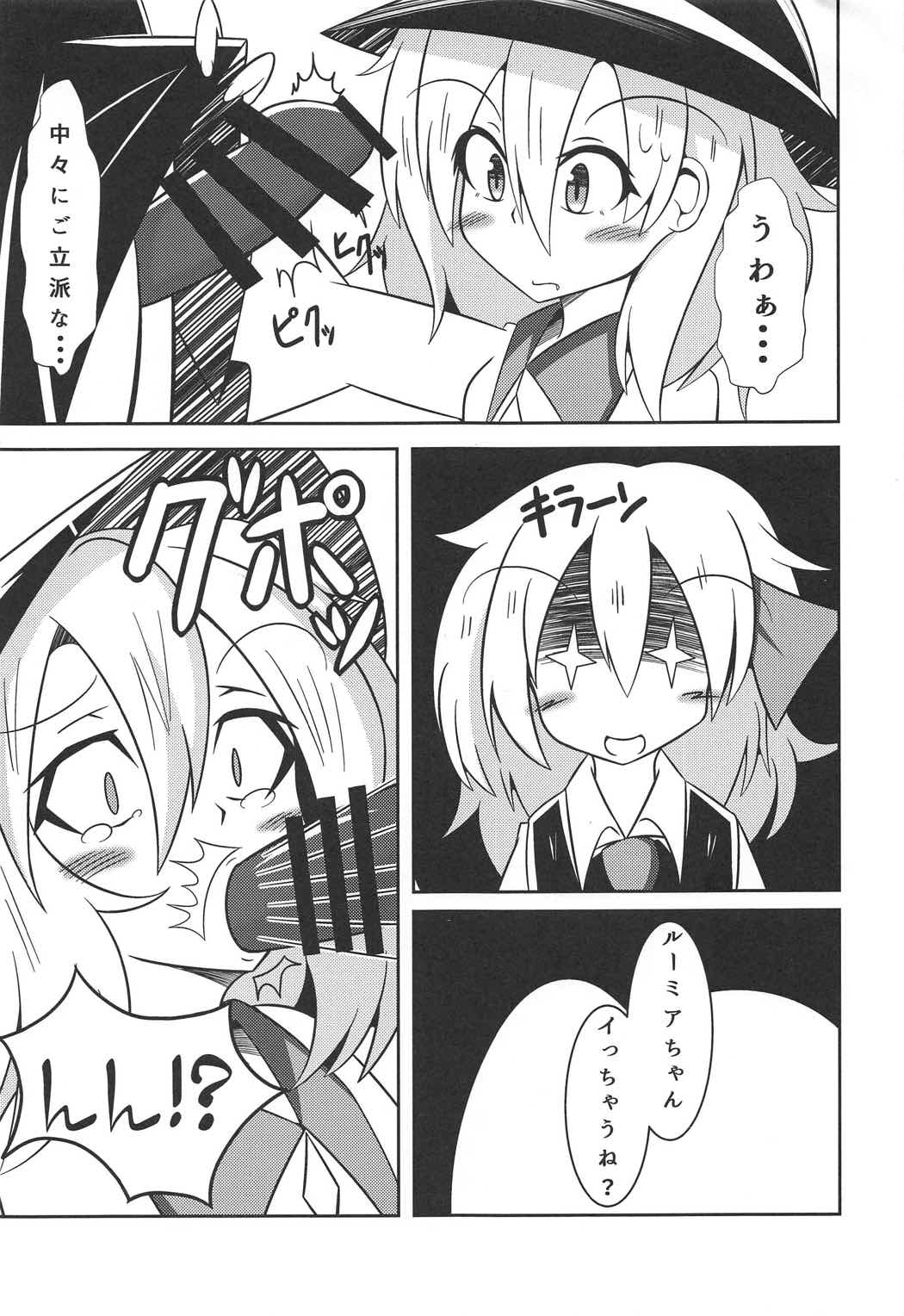 (C91) [Himameshiki (Lolimoyashi)] Hyoui Gattai Komeiji Koishi in Rumia (Touhou Project) page 4 full