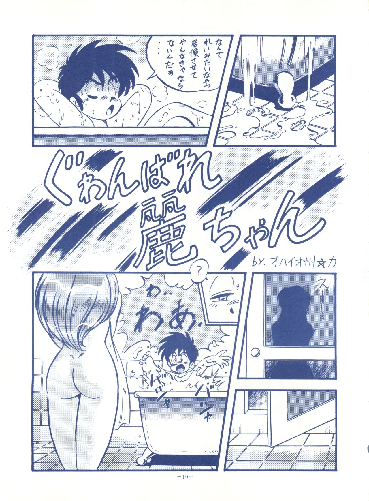 [ALPS (Various)] LOOK OUT 25 (Various) page 19 full
