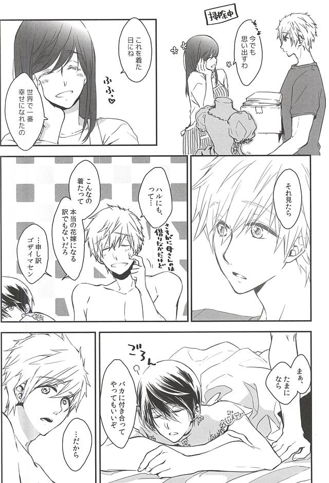 (Splash! 3) [Junjou Furyou (Juri)] Ore no Haru Kawaii Deshou? Wedding! (Free!) page 15 full