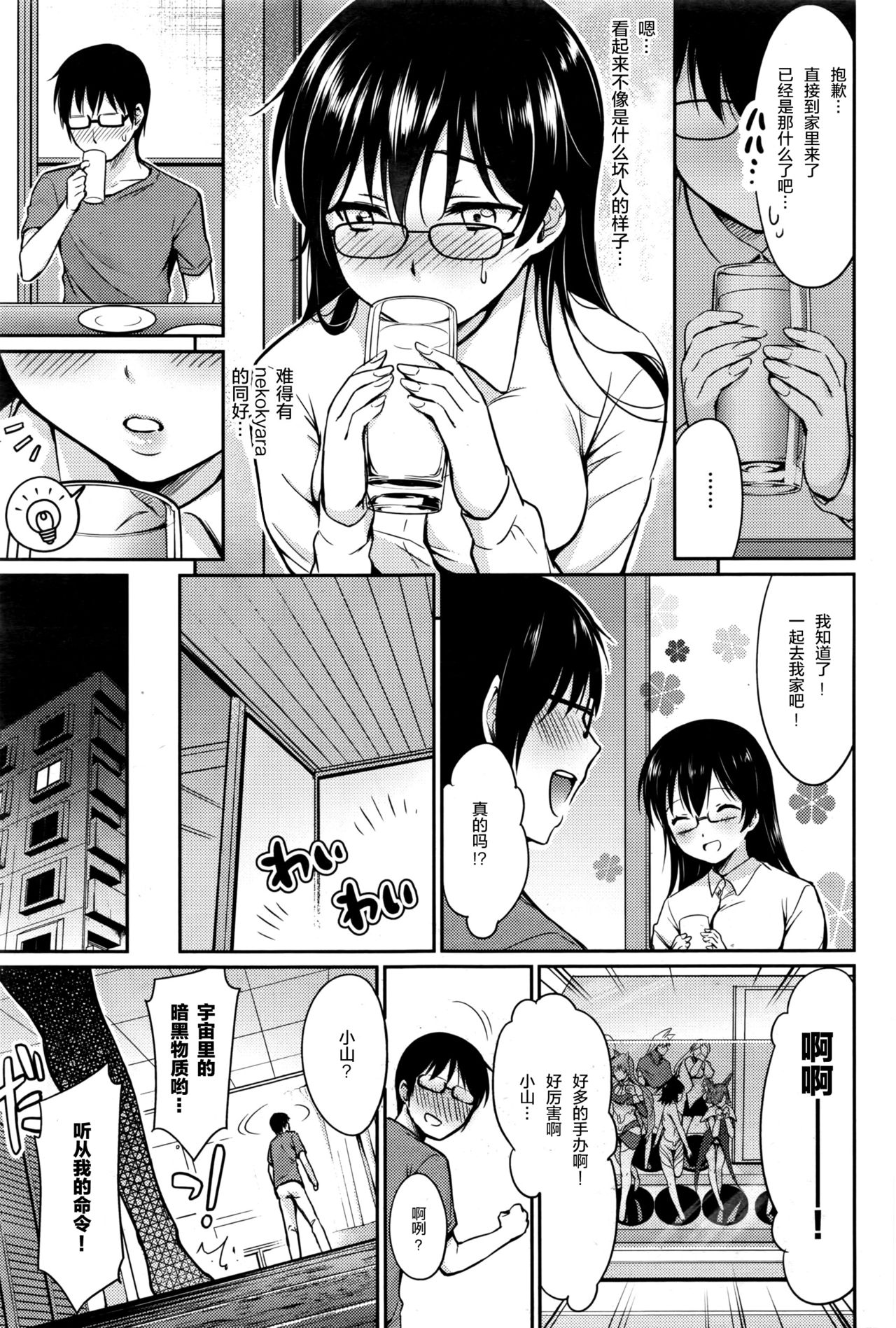 [Umakuchi Shouyu] Meitei Cosplay (COMIC Kairakuten 2016-08) [Chinese] [绅士仓库汉化] page 2 full